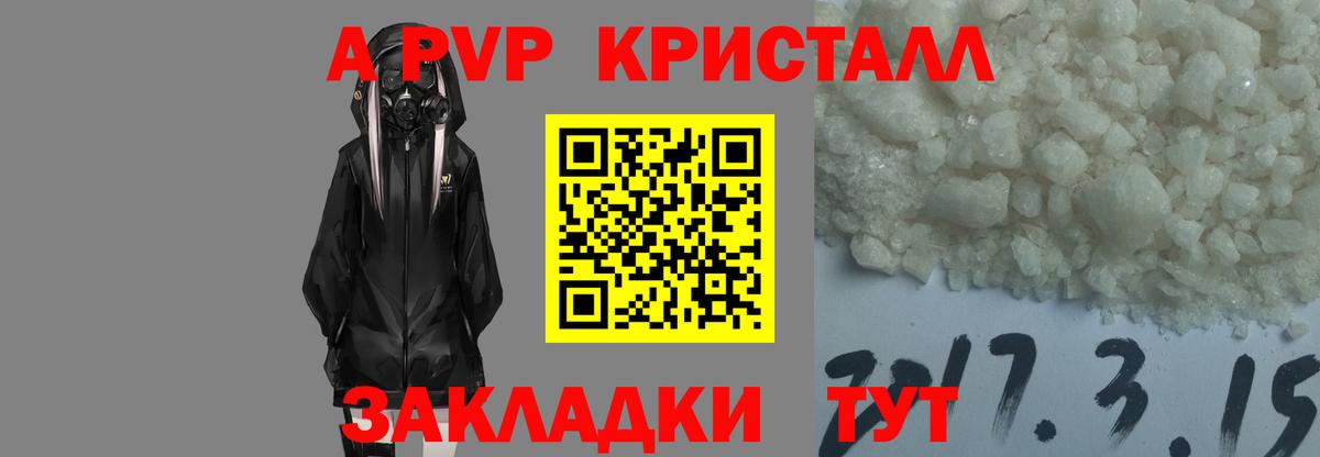 Alpha-PVP  APVP кристаллы  Вход с VPN  Усть-Кут 
