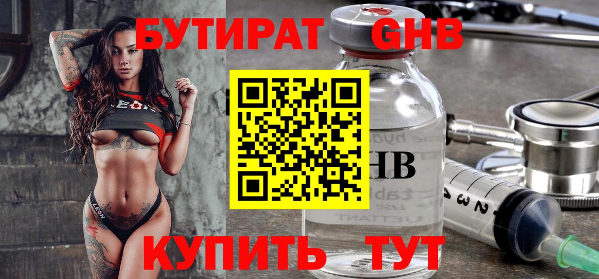 Бутират BDO 33% Усть-Кут