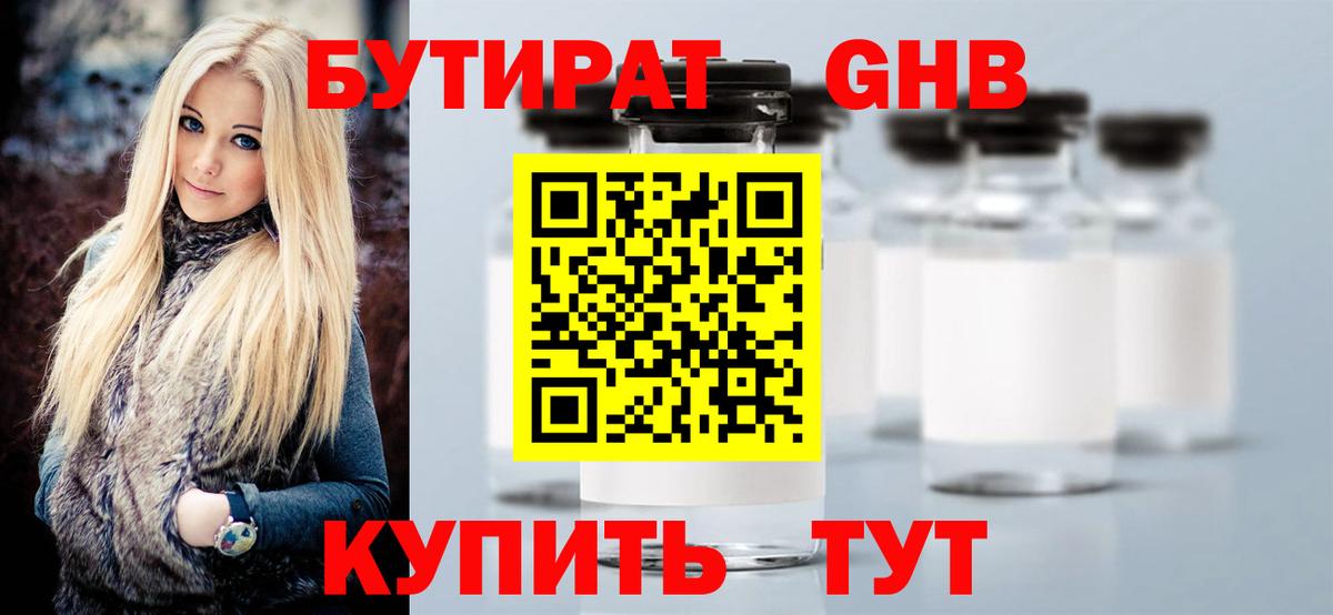 Усть-Кут  Бутират  Вход с VPN  Бутират буратино 