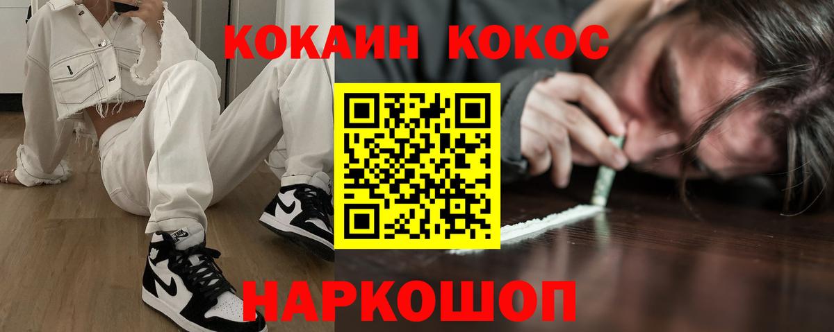 КОКАИН 99% Усть-Кут