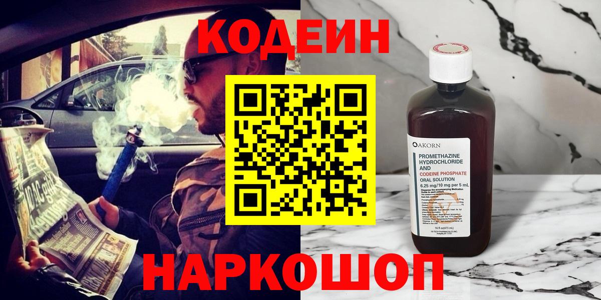 Кодеиновый сироп Lean Purple Drank Усть-Кут