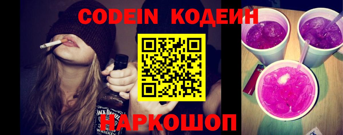Codein Purple Drank  купить наркоту  Усть-Кут  Вход с VPN 