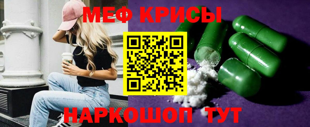 Меф мяу мяу мука Усть-Кут