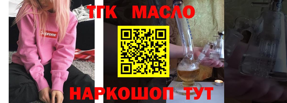 ТГК THC oil  Дистиллят ТГК THC oil  Вход с VPN  купить наркотики сайты  Усть-Кут 